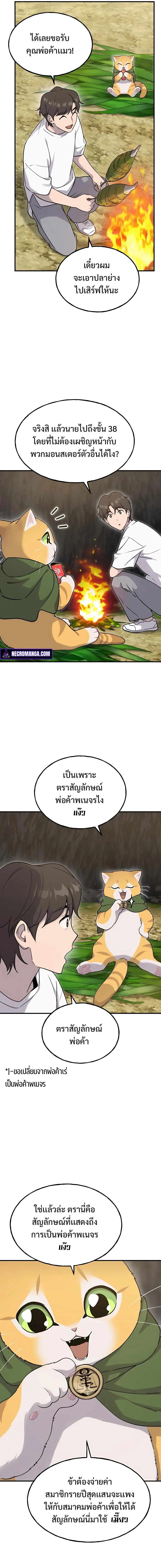 Solo Farming In The Tower ปลูกผักพิชิตหอคอย ตอนที่ 16 หน้า 6