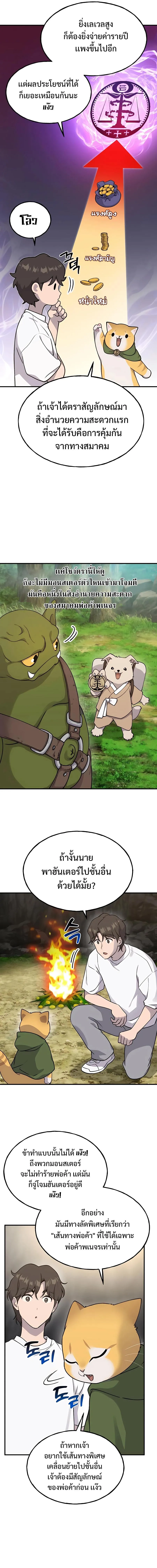 Solo Farming In The Tower ปลูกผักพิชิตหอคอย ตอนที่ 16 หน้า 7