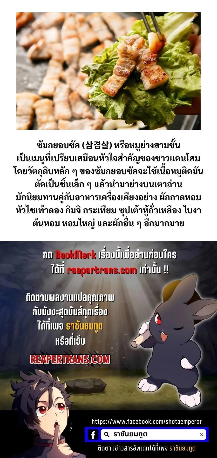 Solo Farming In The Tower ปลูกผักพิชิตหอคอย ตอนที่ 19 หน้า 20