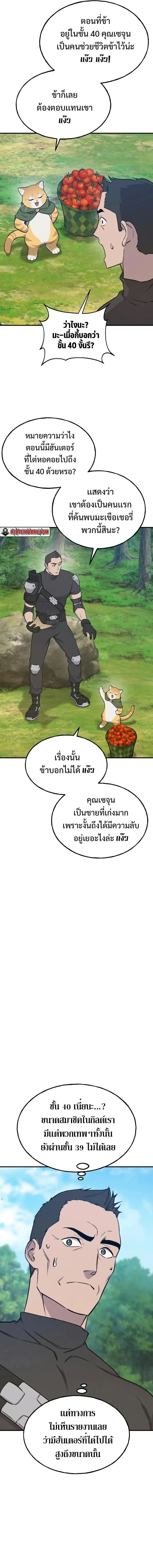 Solo Farming In The Tower ปลูกผักพิชิตหอคอย ตอนที่ 19 หน้า 3