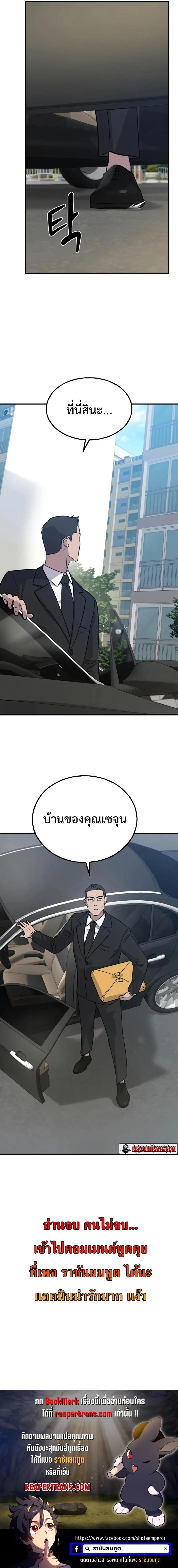Solo Farming In The Tower ปลูกผักพิชิตหอคอย ตอนที่ 20 หน้า 18