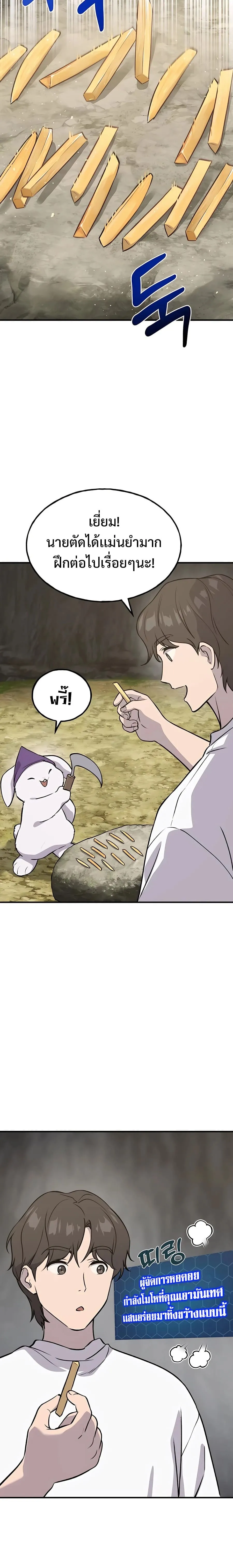 Solo Farming In The Tower ปลูกผักพิชิตหอคอย ตอนที่ 21 หน้า 14