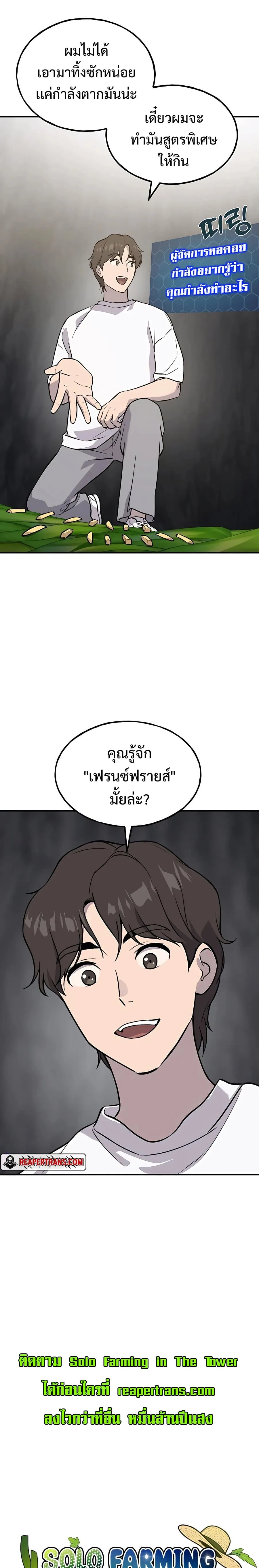 Solo Farming In The Tower ปลูกผักพิชิตหอคอย ตอนที่ 21 หน้า 15
