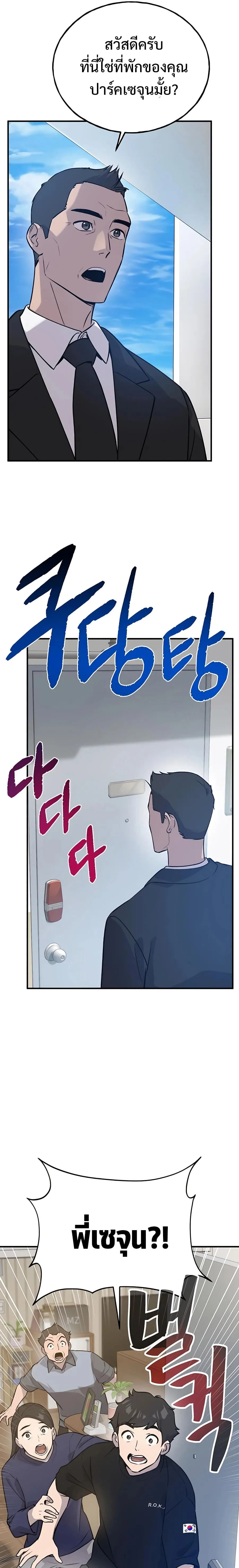 Solo Farming In The Tower ปลูกผักพิชิตหอคอย ตอนที่ 21 หน้า 17