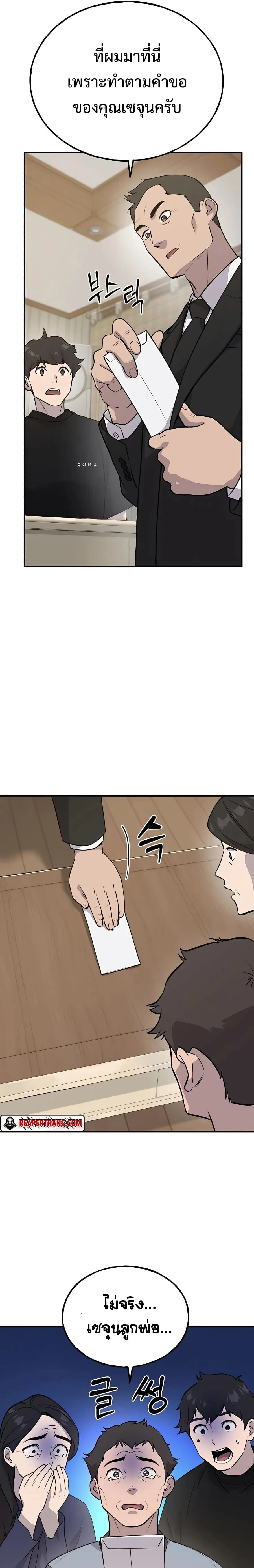 Solo Farming In The Tower ปลูกผักพิชิตหอคอย ตอนที่ 21 หน้า 23