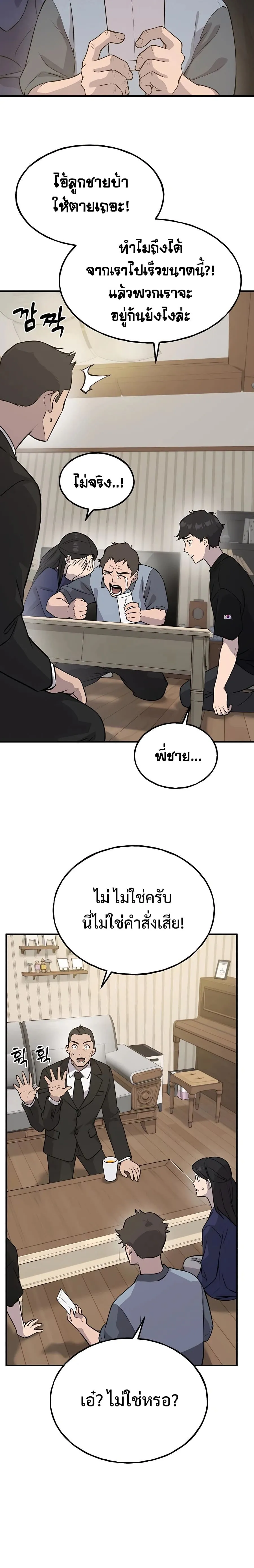 Solo Farming In The Tower ปลูกผักพิชิตหอคอย ตอนที่ 21 หน้า 24