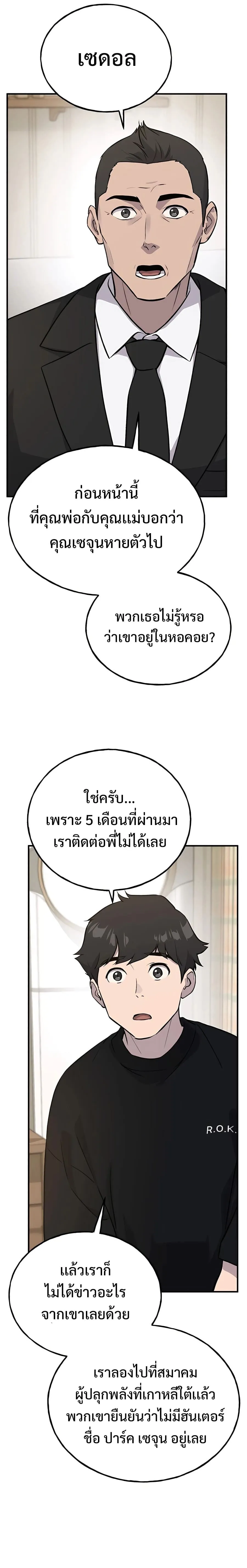 Solo Farming In The Tower ปลูกผักพิชิตหอคอย ตอนที่ 21 หน้า 28