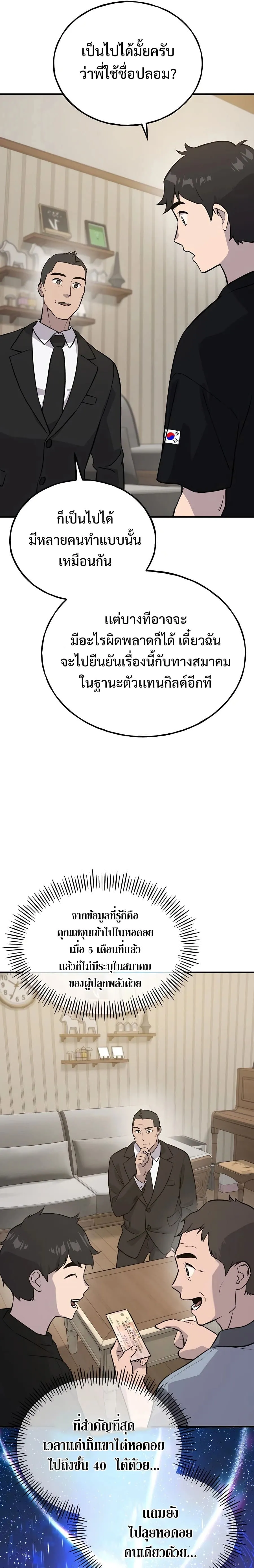 Solo Farming In The Tower ปลูกผักพิชิตหอคอย ตอนที่ 21 หน้า 29