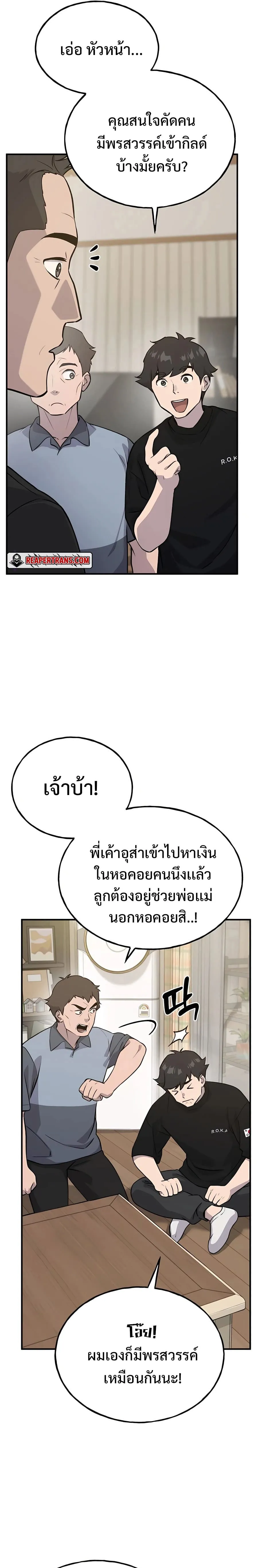 Solo Farming In The Tower ปลูกผักพิชิตหอคอย ตอนที่ 21 หน้า 31