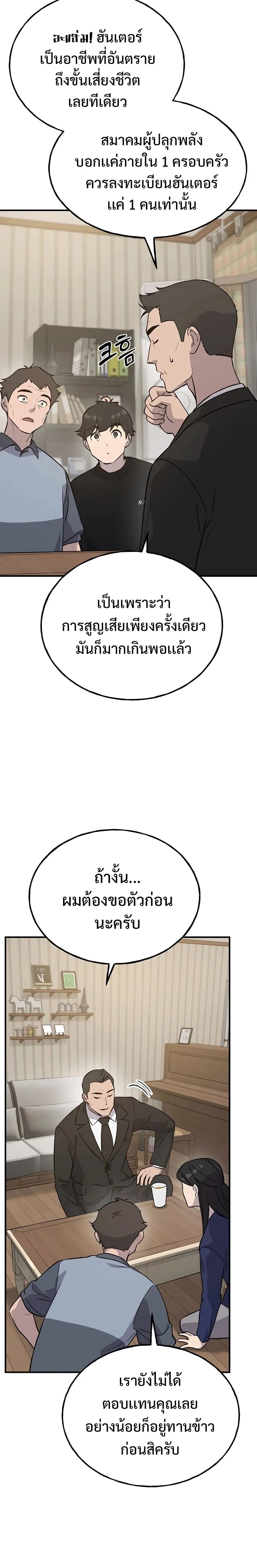 Solo Farming In The Tower ปลูกผักพิชิตหอคอย ตอนที่ 21 หน้า 32