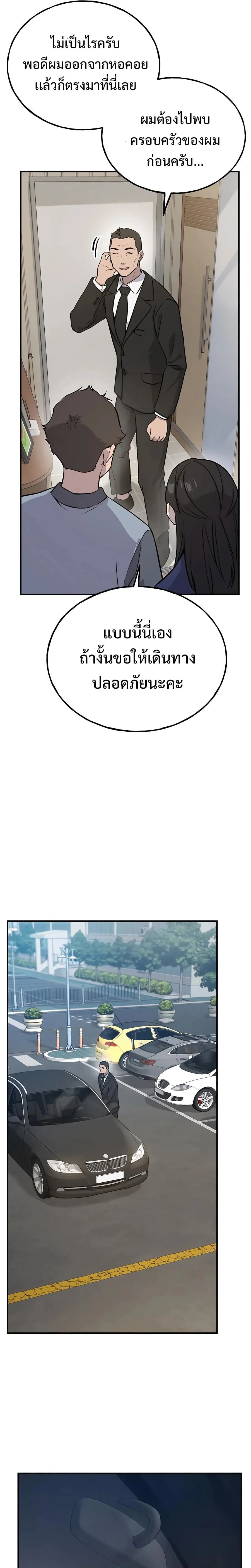 Solo Farming In The Tower ปลูกผักพิชิตหอคอย ตอนที่ 21 หน้า 33