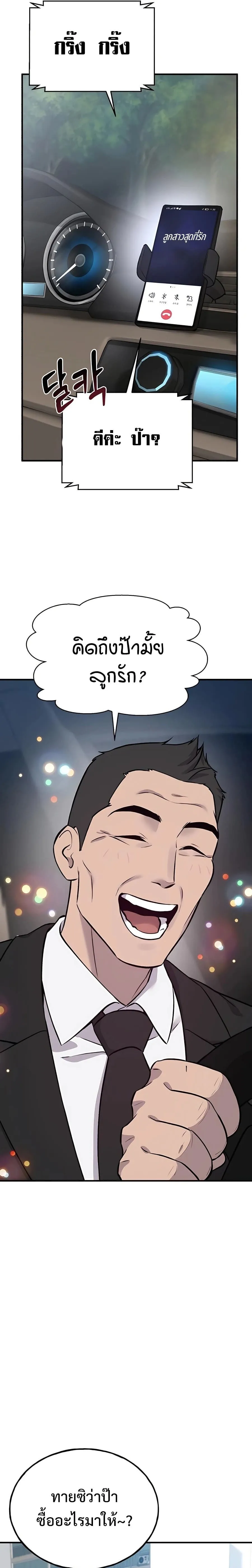 Solo Farming In The Tower ปลูกผักพิชิตหอคอย ตอนที่ 21 หน้า 35