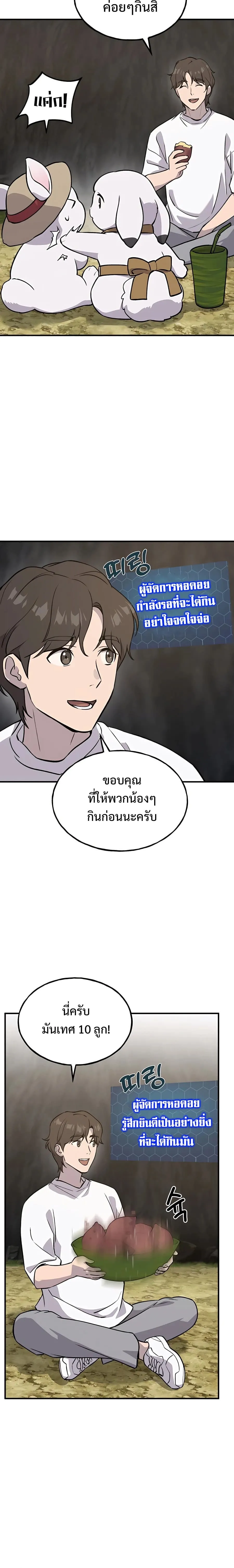 Solo Farming In The Tower ปลูกผักพิชิตหอคอย ตอนที่ 21 หน้า 8
