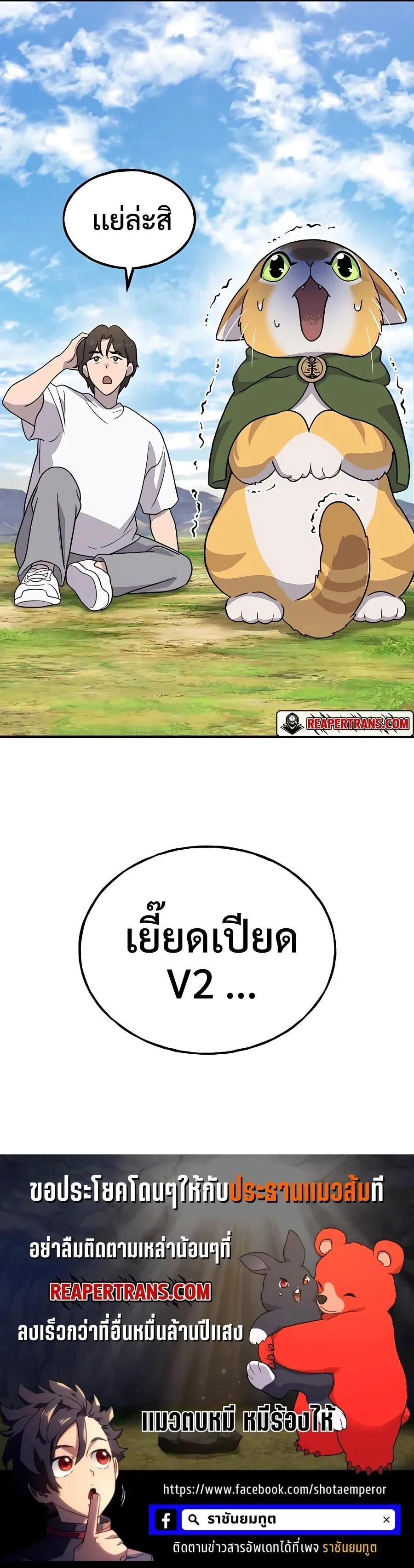 Solo Farming In The Tower ปลูกผักพิชิตหอคอย ตอนที่ 28 หน้า 18