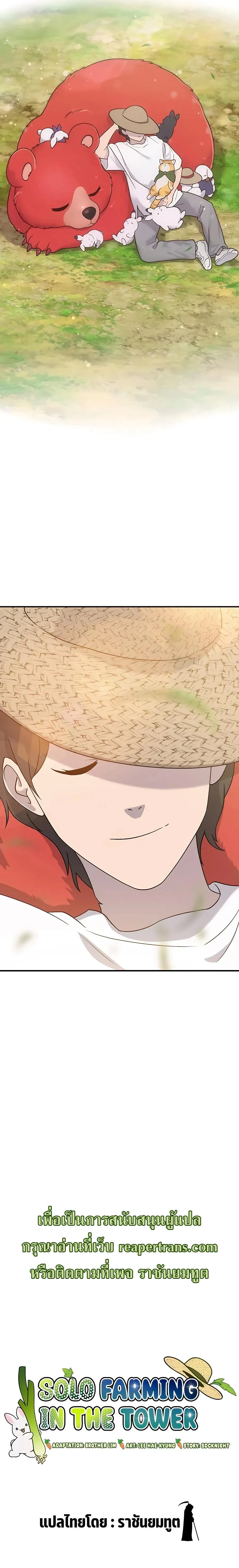 Solo Farming In The Tower ปลูกผักพิชิตหอคอย ตอนที่ 29 หน้า 15