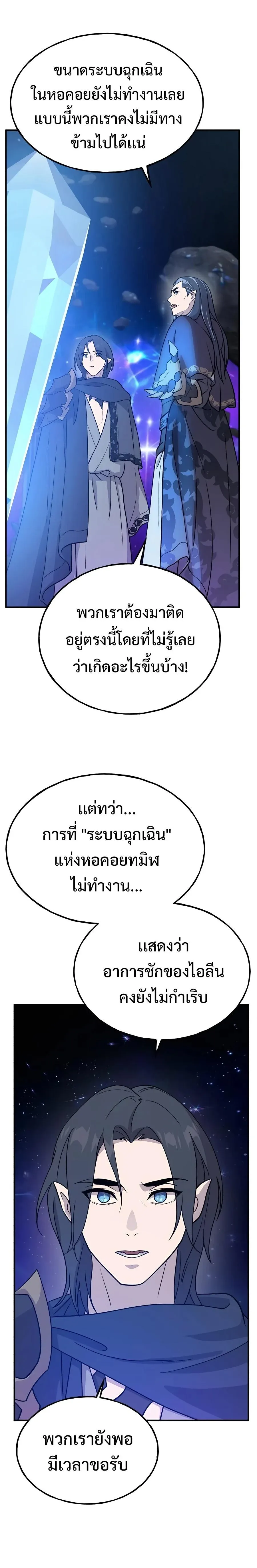 Solo Farming In The Tower ปลูกผักพิชิตหอคอย ตอนที่ 29 หน้า 20