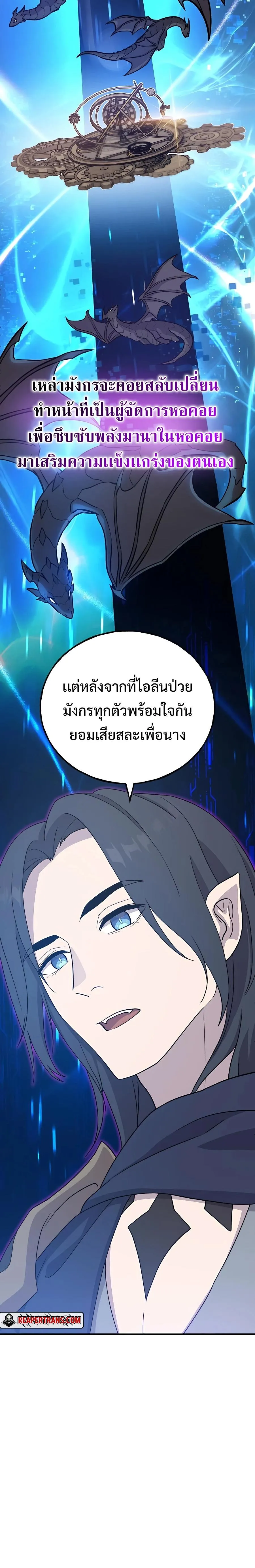 Solo Farming In The Tower ปลูกผักพิชิตหอคอย ตอนที่ 29 หน้า 22