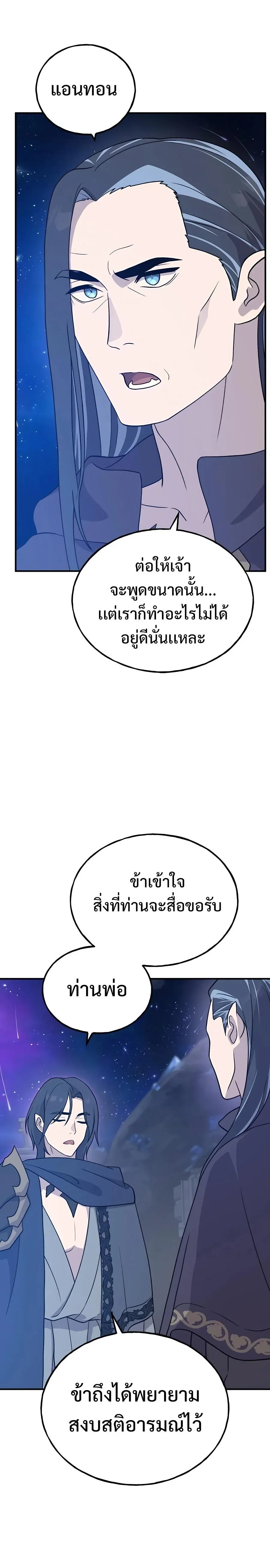 Solo Farming In The Tower ปลูกผักพิชิตหอคอย ตอนที่ 29 หน้า 24