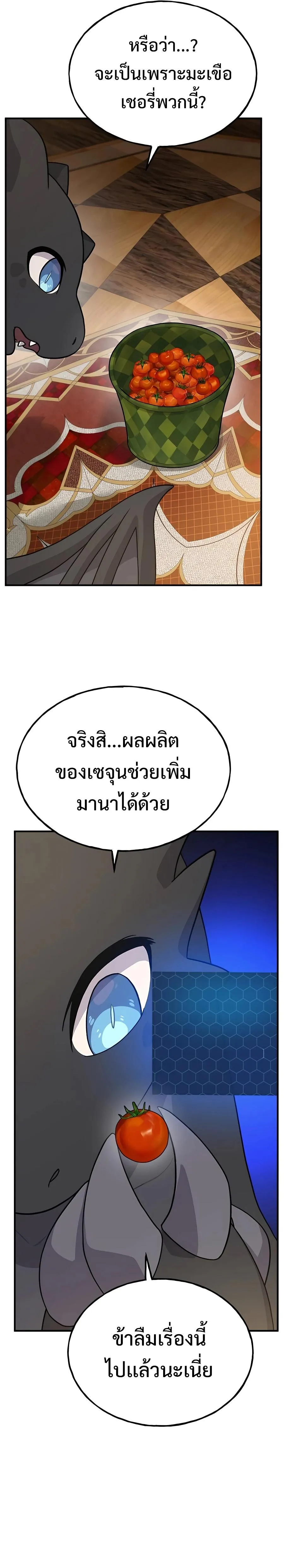 Solo Farming In The Tower ปลูกผักพิชิตหอคอย ตอนที่ 29 หน้า 33
