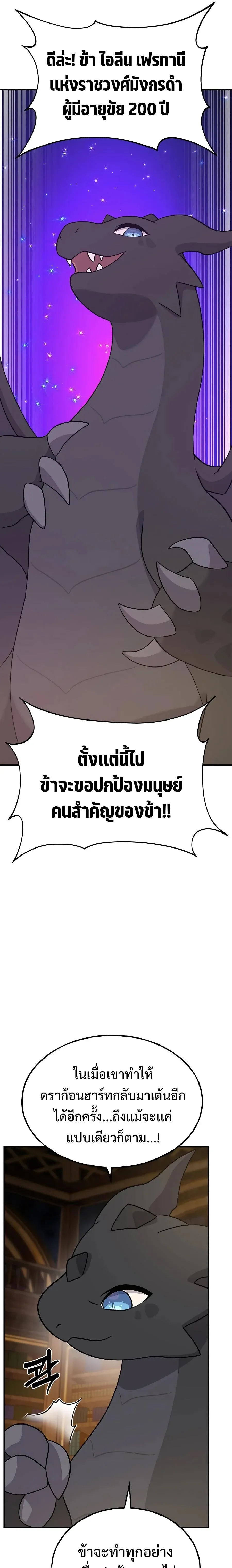 Solo Farming In The Tower ปลูกผักพิชิตหอคอย ตอนที่ 29 หน้า 35
