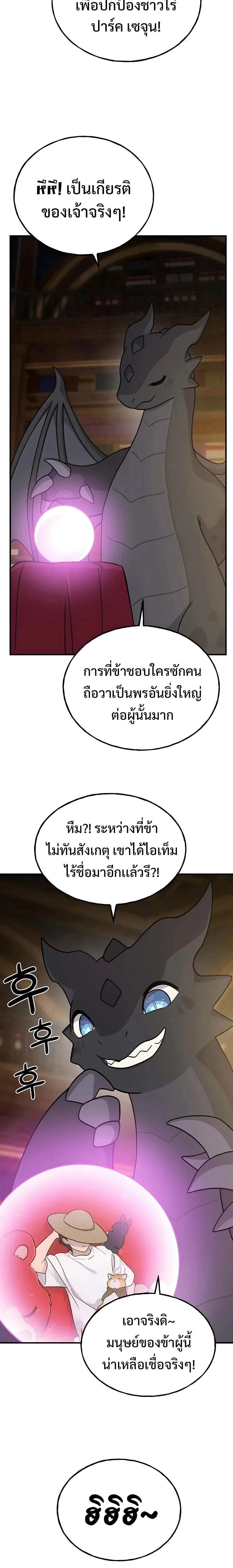 Solo Farming In The Tower ปลูกผักพิชิตหอคอย ตอนที่ 29 หน้า 36