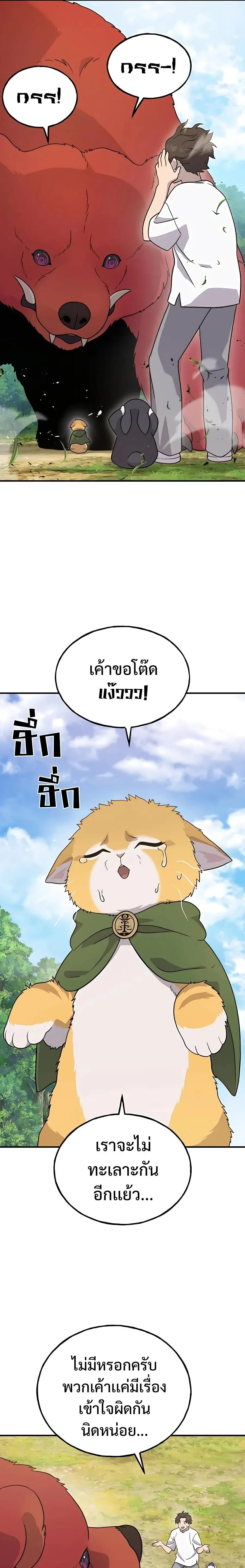 Solo Farming In The Tower ปลูกผักพิชิตหอคอย ตอนที่ 29 หน้า 5