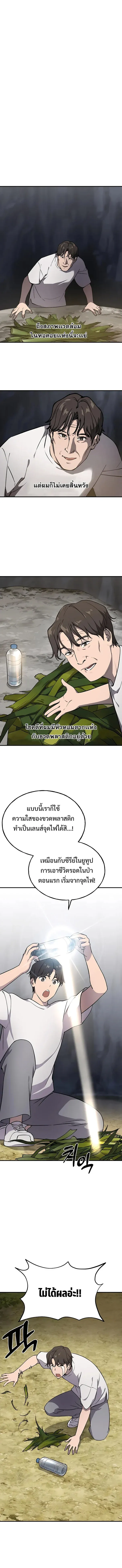 Solo Farming In The Tower ปลูกผักพิชิตหอคอย ตอนที่ 3 หน้า 10