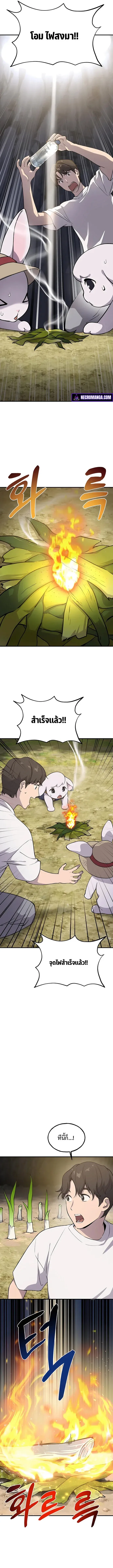 Solo Farming In The Tower ปลูกผักพิชิตหอคอย ตอนที่ 3 หน้า 13