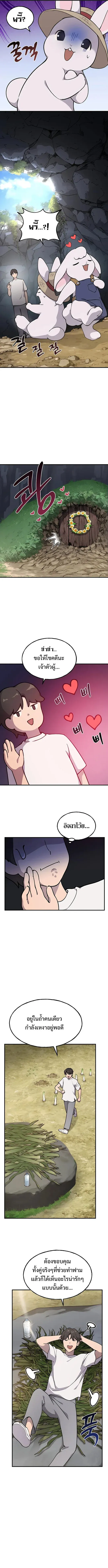 Solo Farming In The Tower ปลูกผักพิชิตหอคอย ตอนที่ 3 หน้า 8