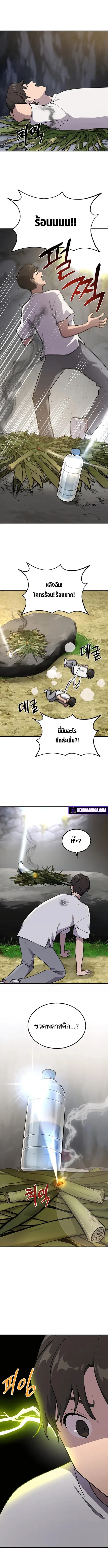 Solo Farming In The Tower ปลูกผักพิชิตหอคอย ตอนที่ 3 หน้า 9
