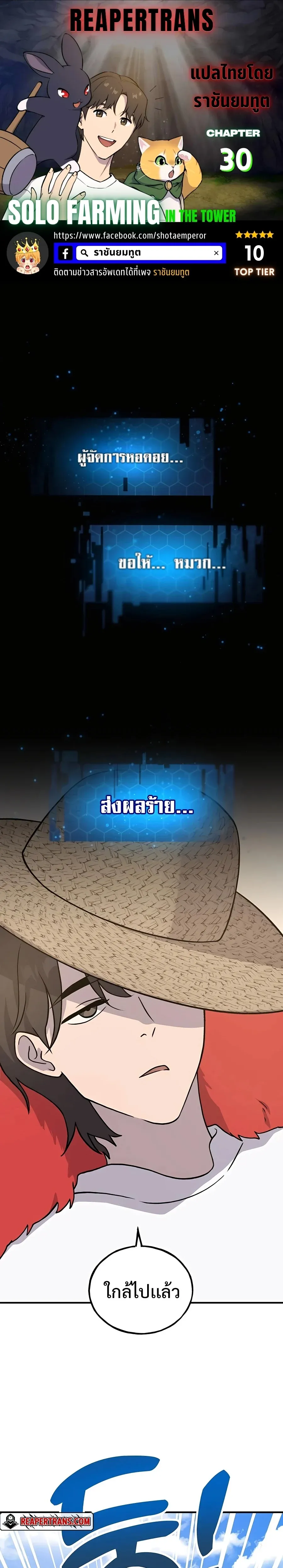 Solo Farming In The Tower ปลูกผักพิชิตหอคอย ตอนที่ 30 หน้า 1