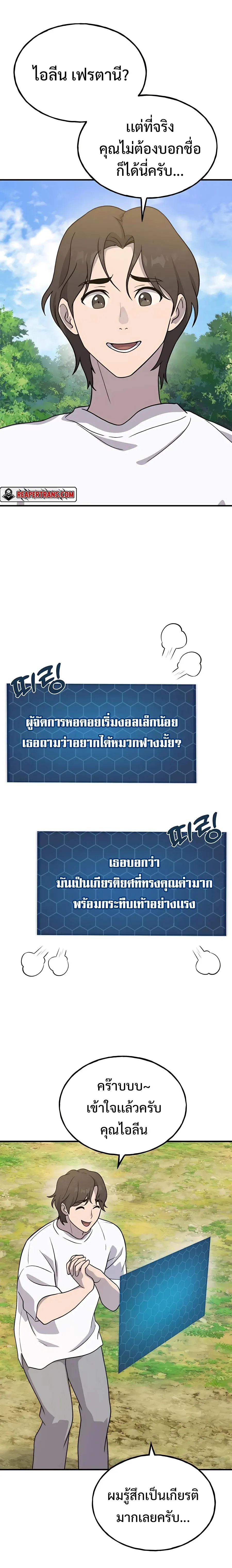 Solo Farming In The Tower ปลูกผักพิชิตหอคอย ตอนที่ 30 หน้า 10