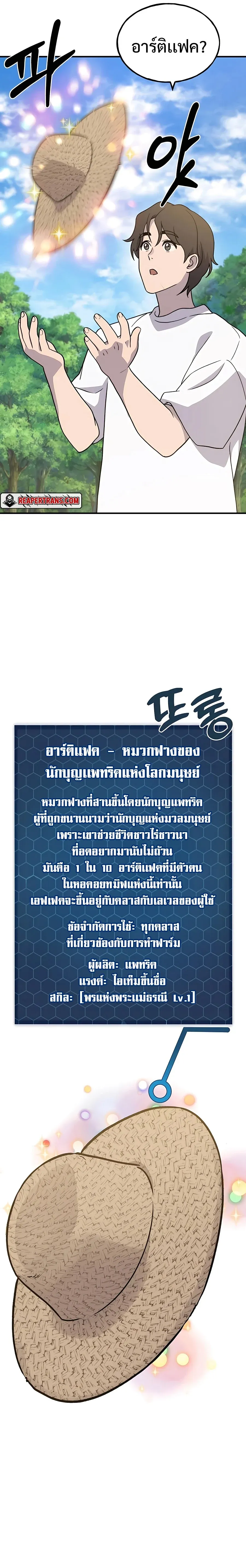 Solo Farming In The Tower ปลูกผักพิชิตหอคอย ตอนที่ 30 หน้า 14