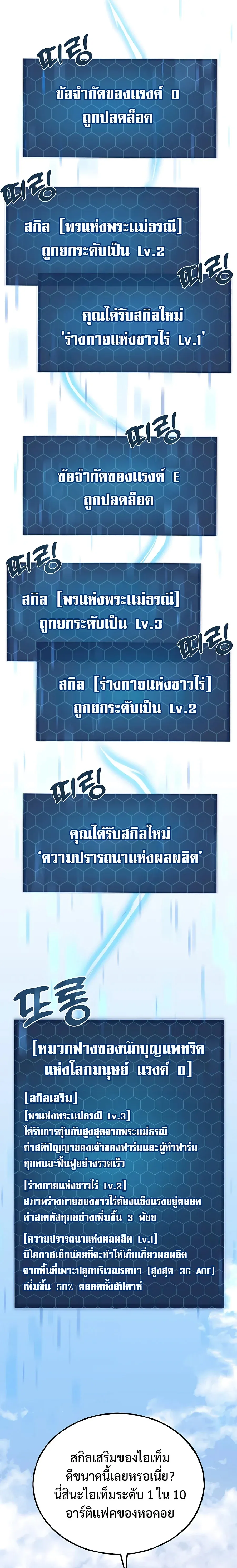 Solo Farming In The Tower ปลูกผักพิชิตหอคอย ตอนที่ 30 หน้า 17