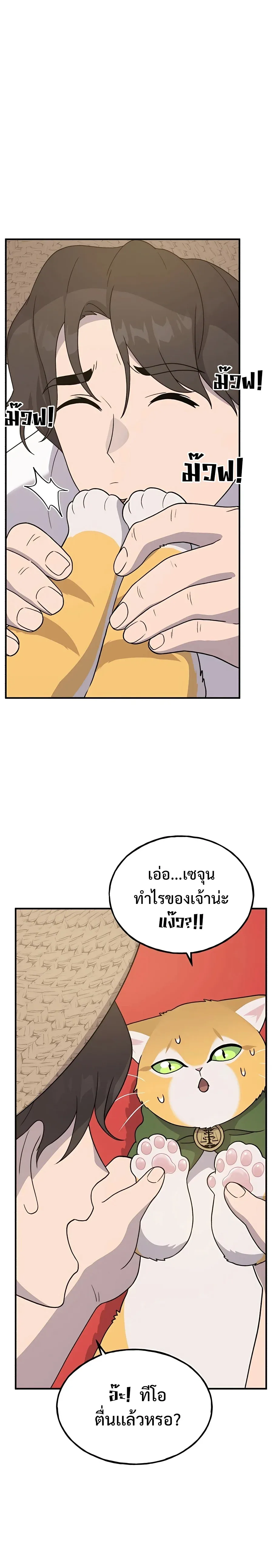 Solo Farming In The Tower ปลูกผักพิชิตหอคอย ตอนที่ 30 หน้า 20