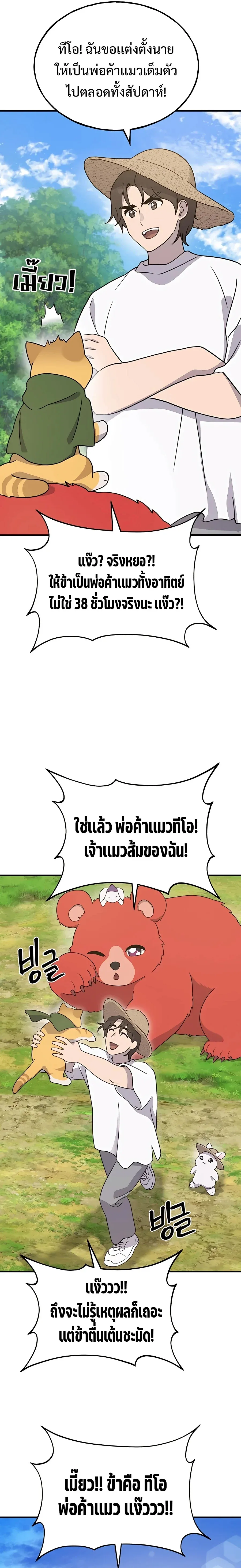 Solo Farming In The Tower ปลูกผักพิชิตหอคอย ตอนที่ 30 หน้า 21