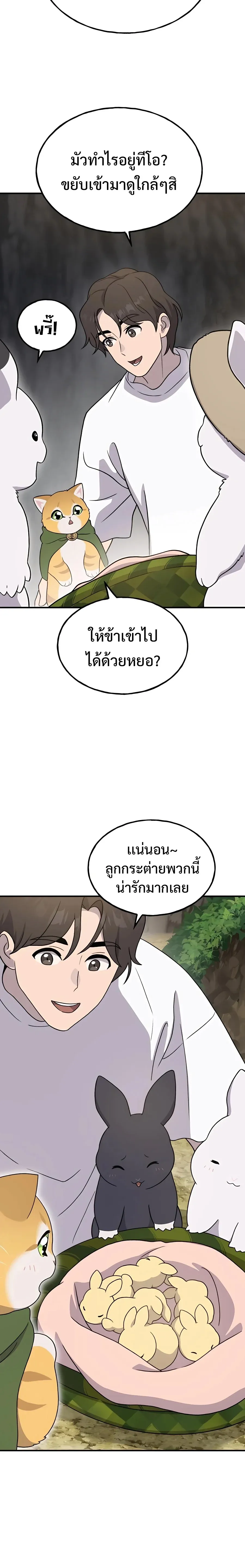 Solo Farming In The Tower ปลูกผักพิชิตหอคอย ตอนที่ 30 หน้า 30