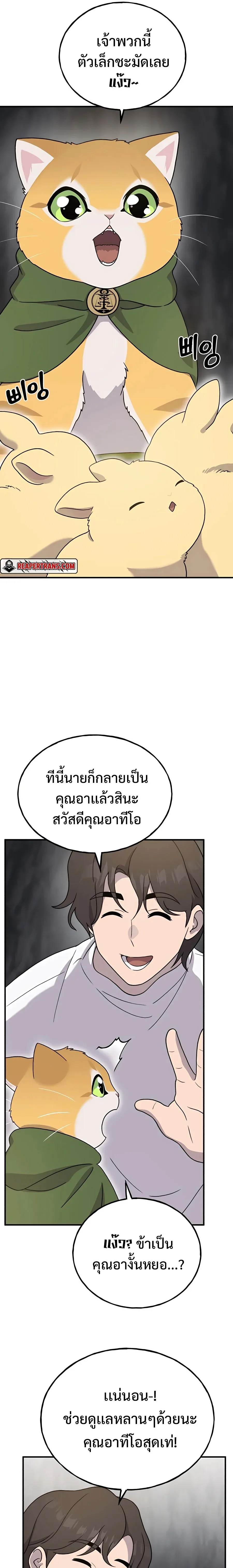 Solo Farming In The Tower ปลูกผักพิชิตหอคอย ตอนที่ 30 หน้า 31