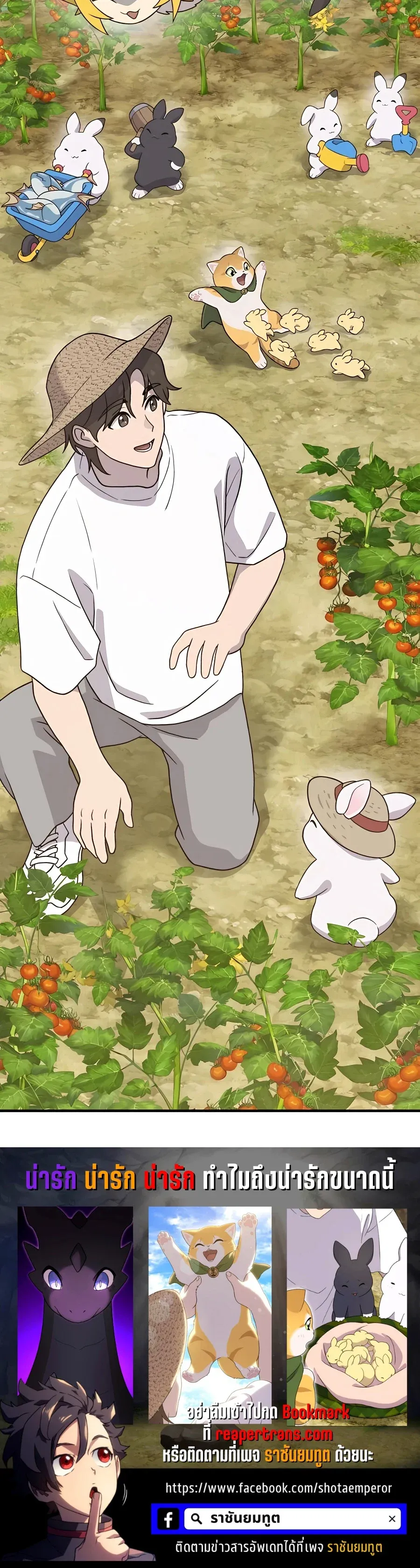 Solo Farming In The Tower ปลูกผักพิชิตหอคอย ตอนที่ 30 หน้า 40