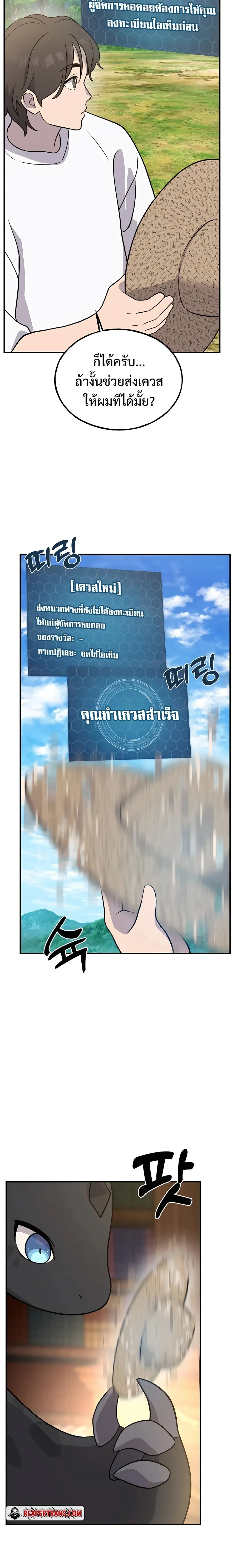 Solo Farming In The Tower ปลูกผักพิชิตหอคอย ตอนที่ 30 หน้า 6