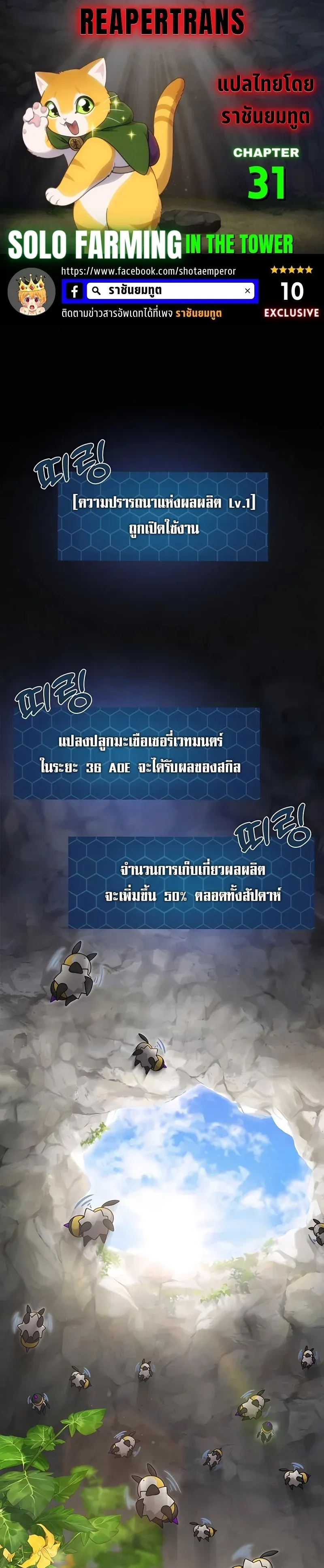 Solo Farming In The Tower ปลูกผักพิชิตหอคอย ตอนที่ 31 หน้า 1