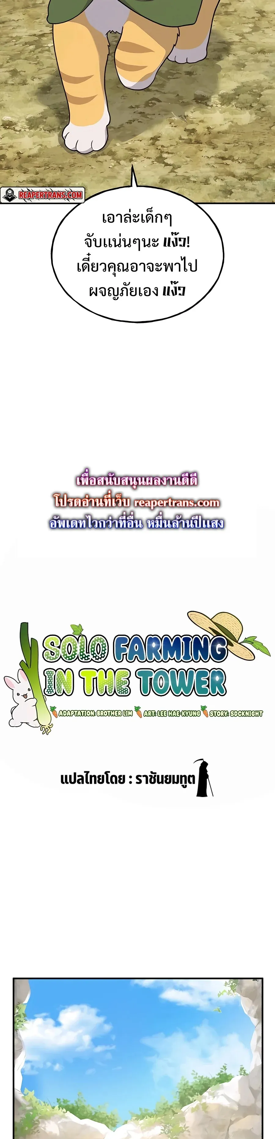 Solo Farming In The Tower ปลูกผักพิชิตหอคอย ตอนที่ 31 หน้า 11