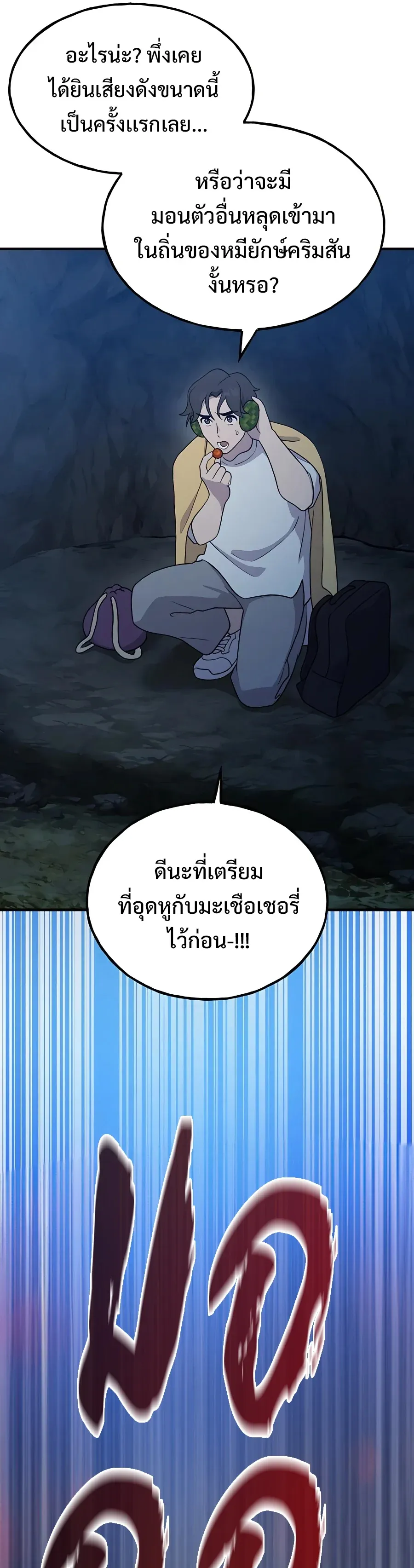 Solo Farming In The Tower ปลูกผักพิชิตหอคอย ตอนที่ 31 หน้า 22