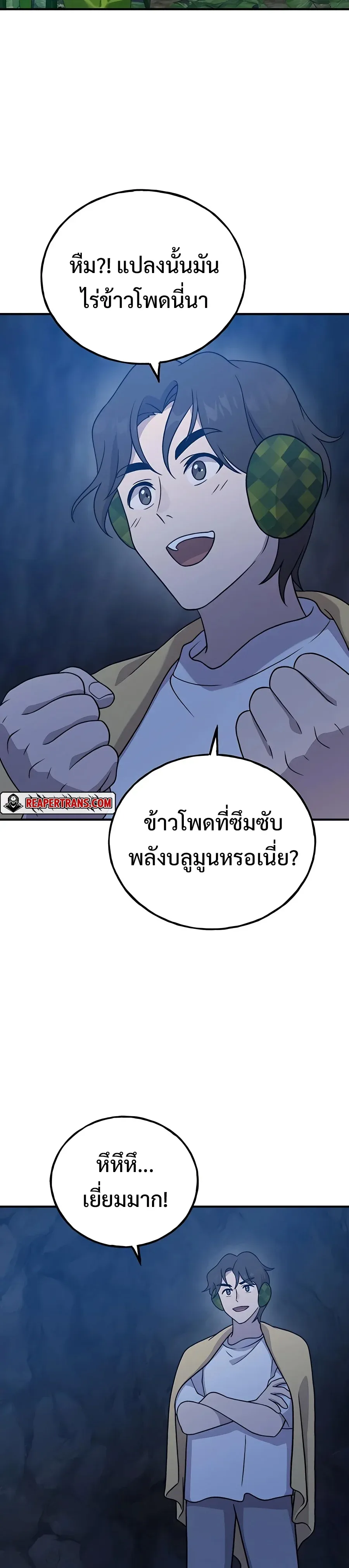 Solo Farming In The Tower ปลูกผักพิชิตหอคอย ตอนที่ 31 หน้า 26