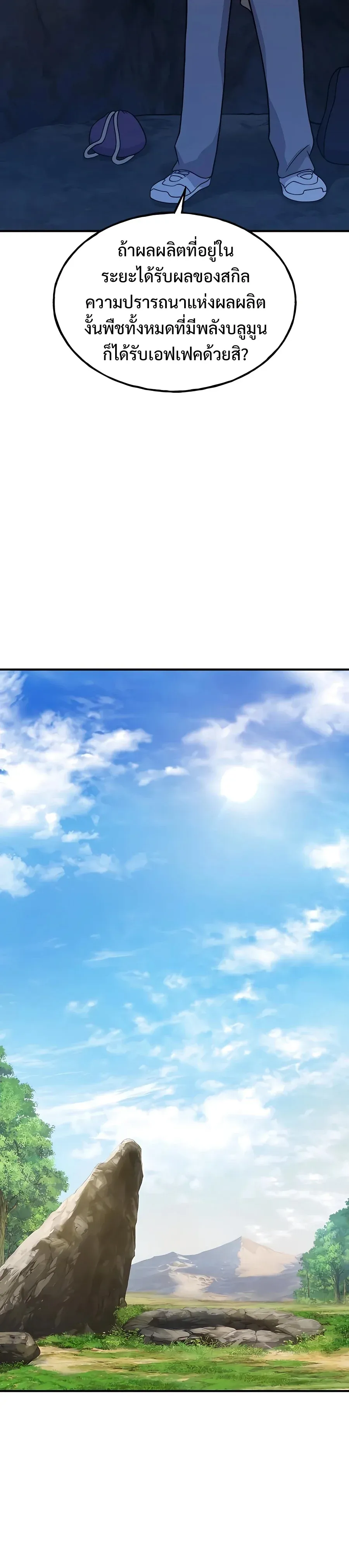 Solo Farming In The Tower ปลูกผักพิชิตหอคอย ตอนที่ 31 หน้า 27