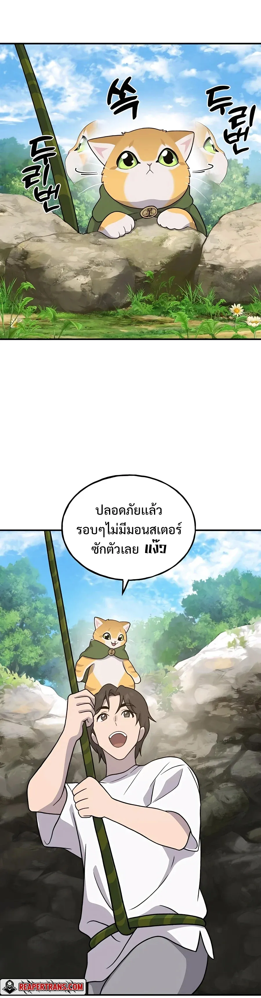 Solo Farming In The Tower ปลูกผักพิชิตหอคอย ตอนที่ 31 หน้า 28