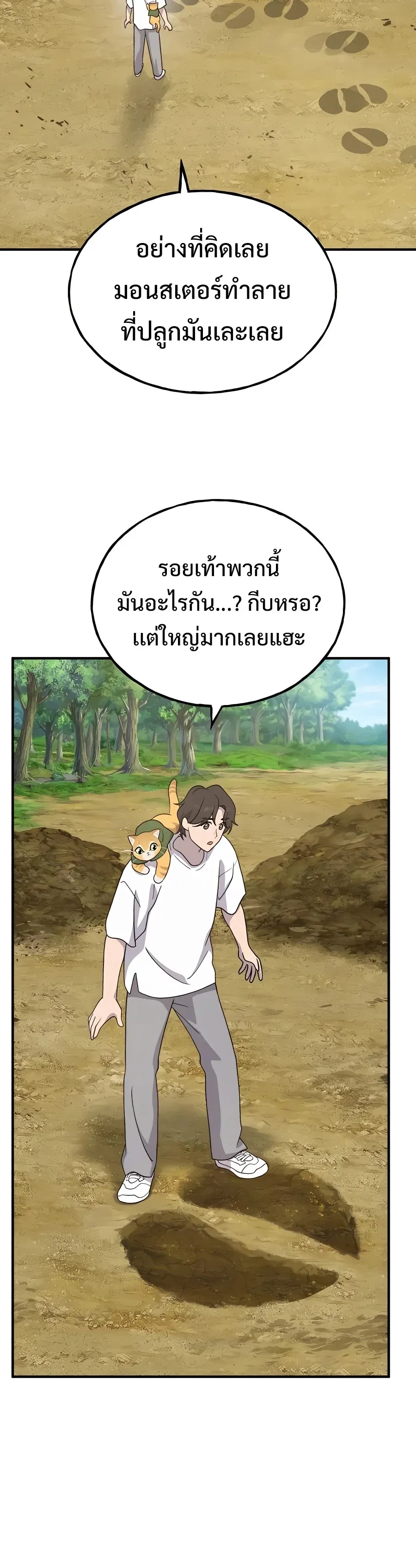 Solo Farming In The Tower ปลูกผักพิชิตหอคอย ตอนที่ 31 หน้า 33