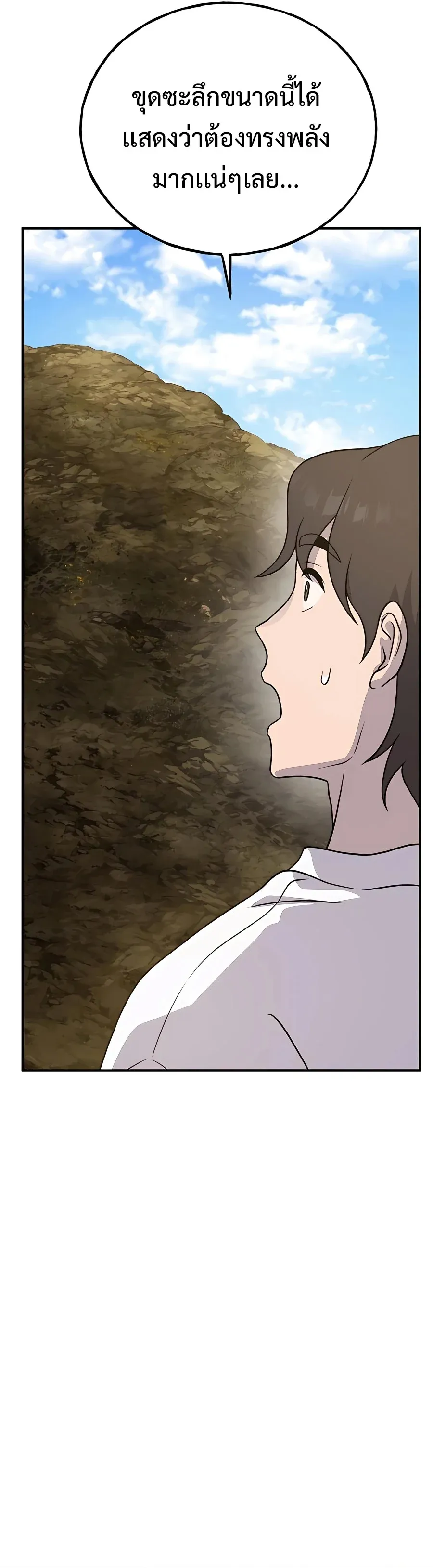 Solo Farming In The Tower ปลูกผักพิชิตหอคอย ตอนที่ 31 หน้า 34