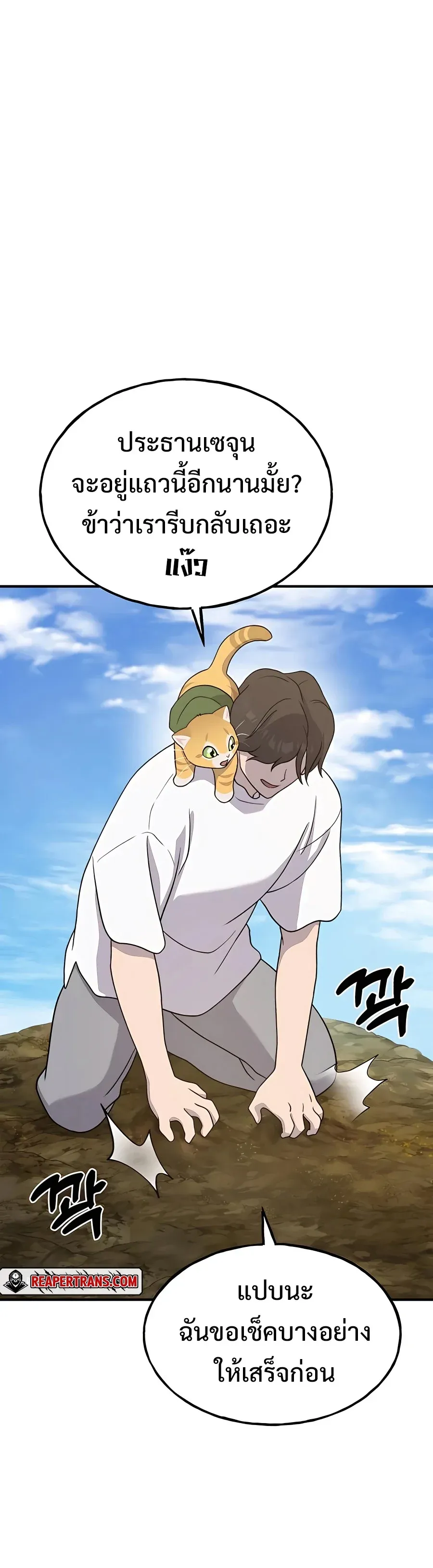 Solo Farming In The Tower ปลูกผักพิชิตหอคอย ตอนที่ 31 หน้า 36