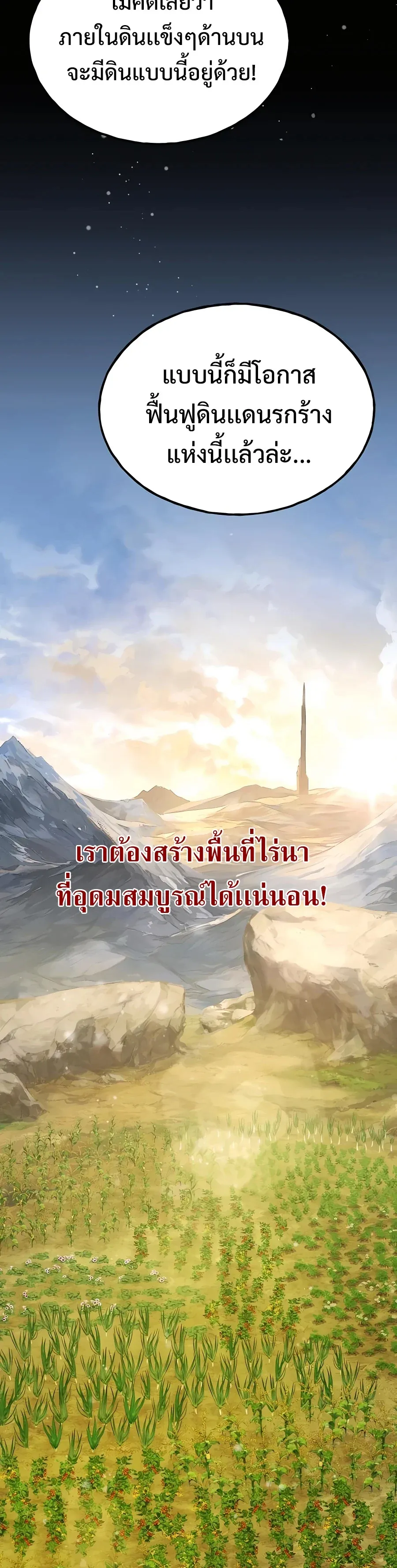 Solo Farming In The Tower ปลูกผักพิชิตหอคอย ตอนที่ 31 หน้า 38